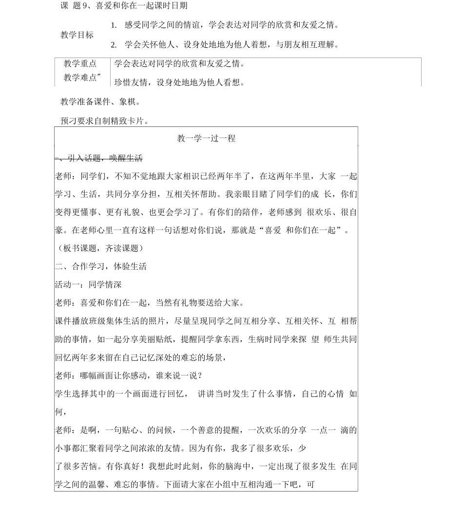 教科版三级下册道德与法治第三单元教案_第1页