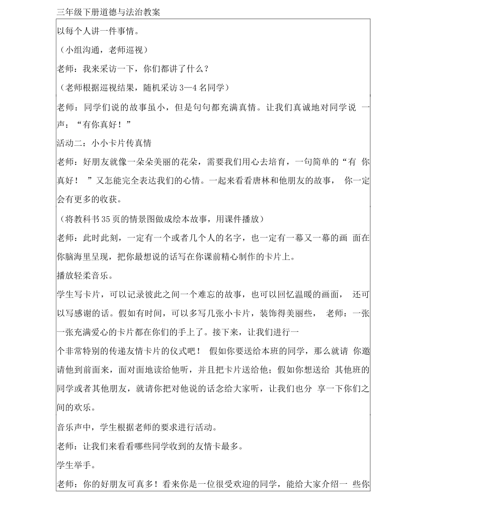 教科版三级下册道德与法治第三单元教案_第2页