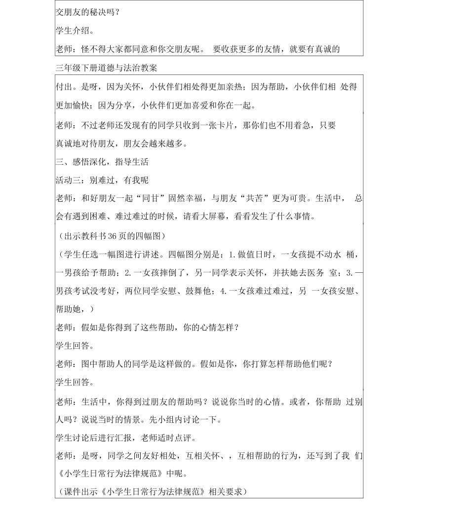 教科版三级下册道德与法治第三单元教案_第3页