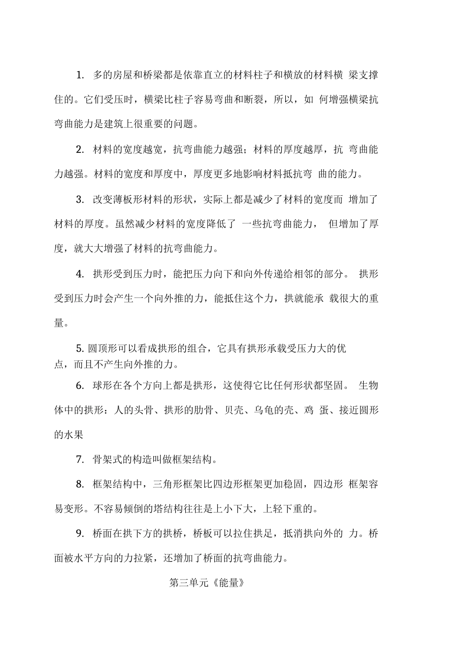 教科版六年级科学上册知识点_第3页