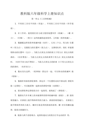 教科版六年级科学上册知识点