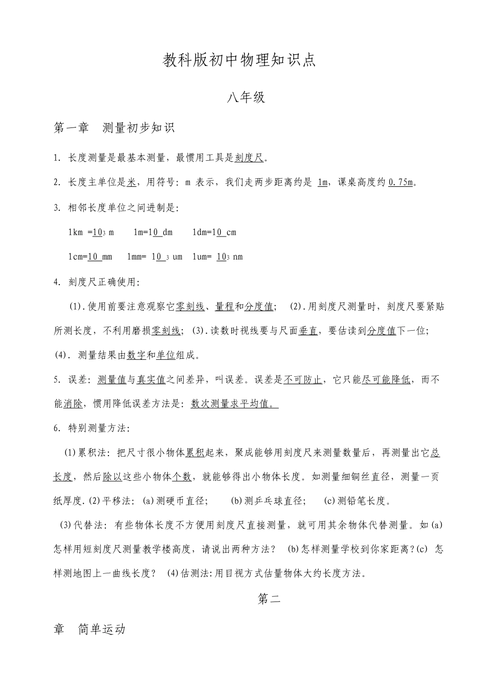 教科版初中物理知识点_第1页