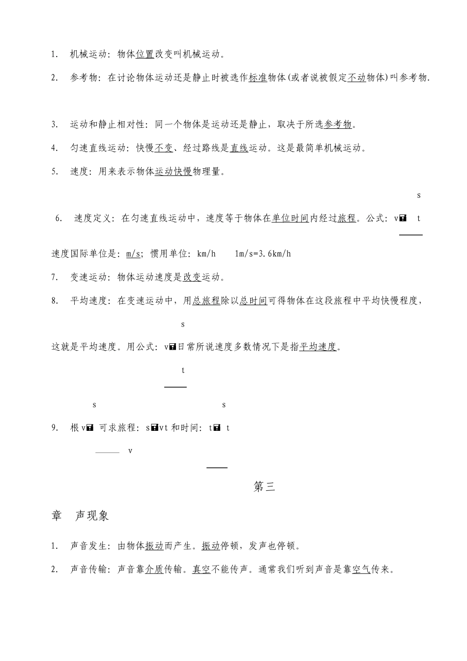 教科版初中物理知识点_第2页