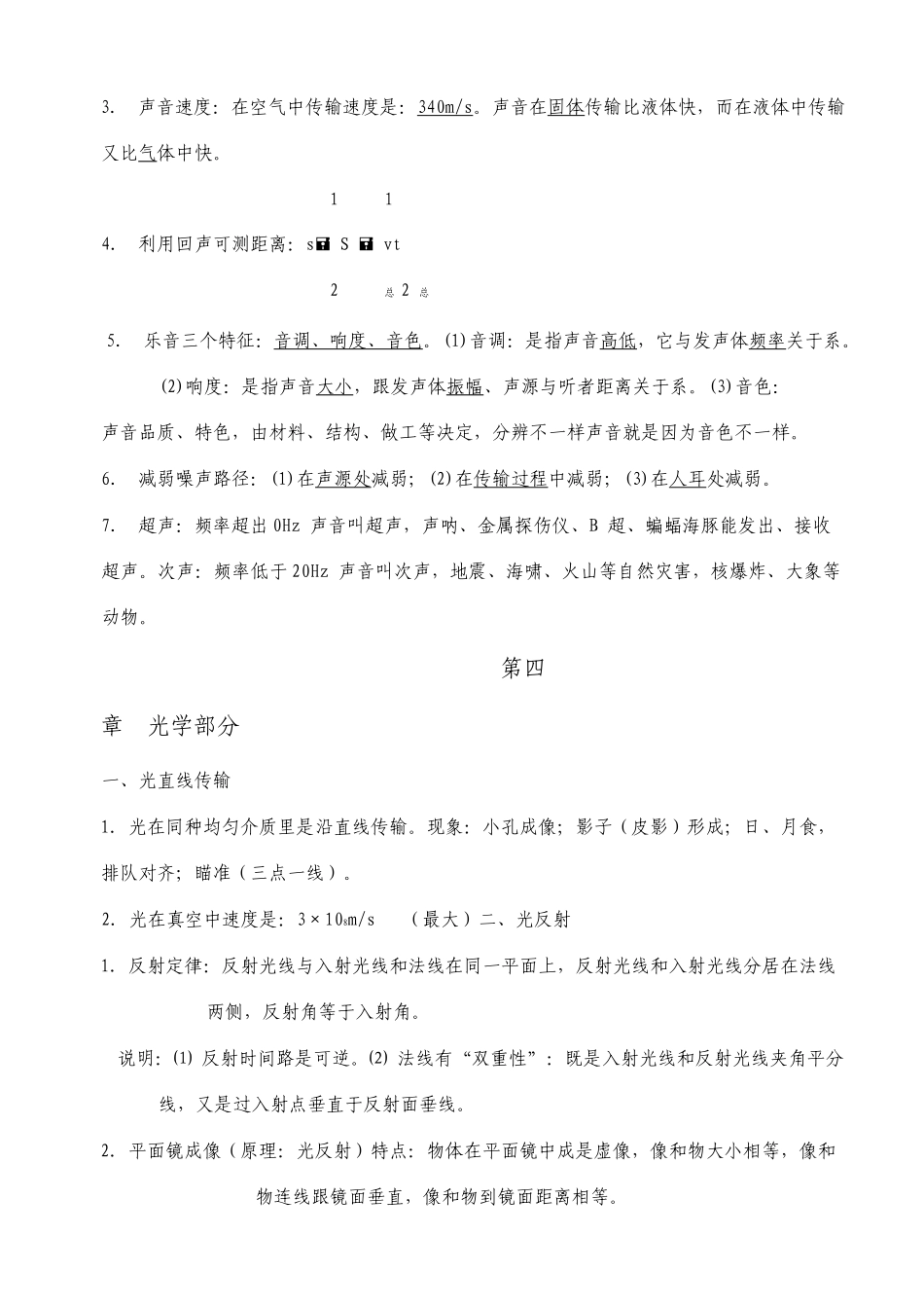 教科版初中物理知识点_第3页