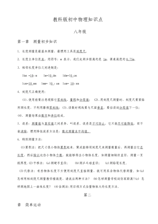 教科版初中物理知识点