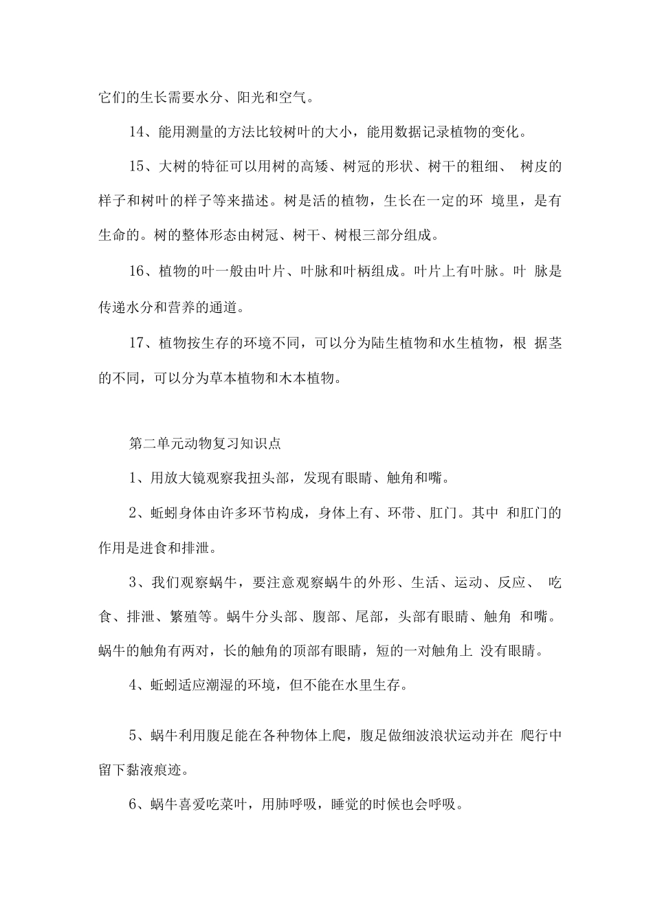 教科版三年级科学知识点_第2页