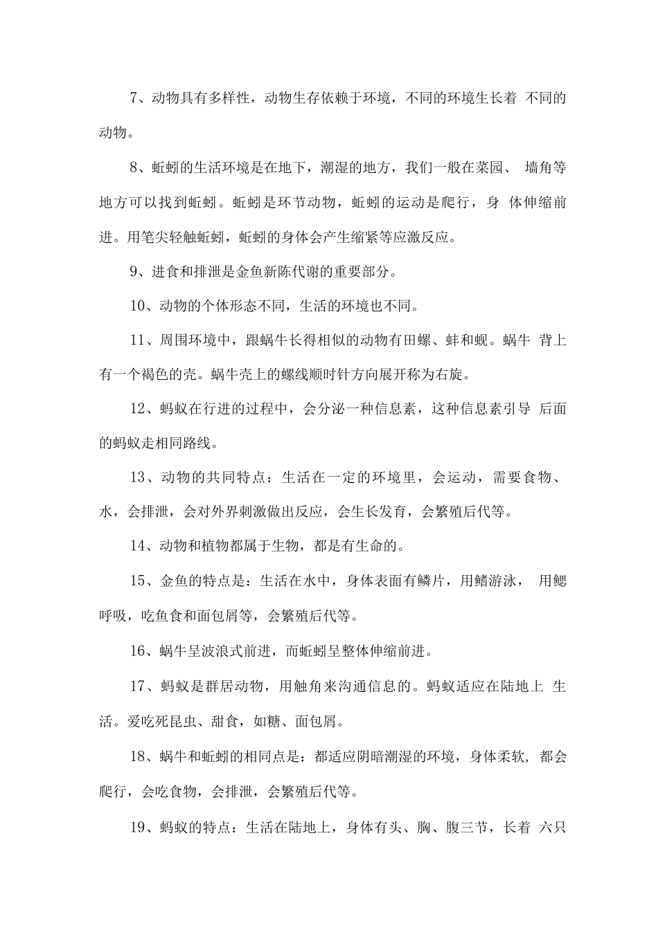 教科版三年级科学知识点_第3页