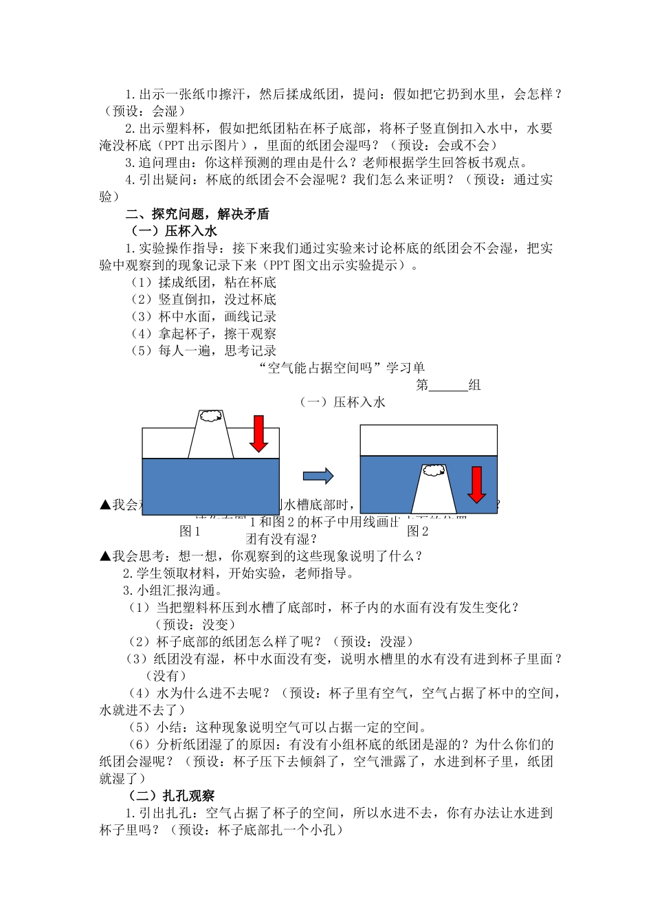 教科版《空气能占据空间吗》公开课优秀教案-2_第2页