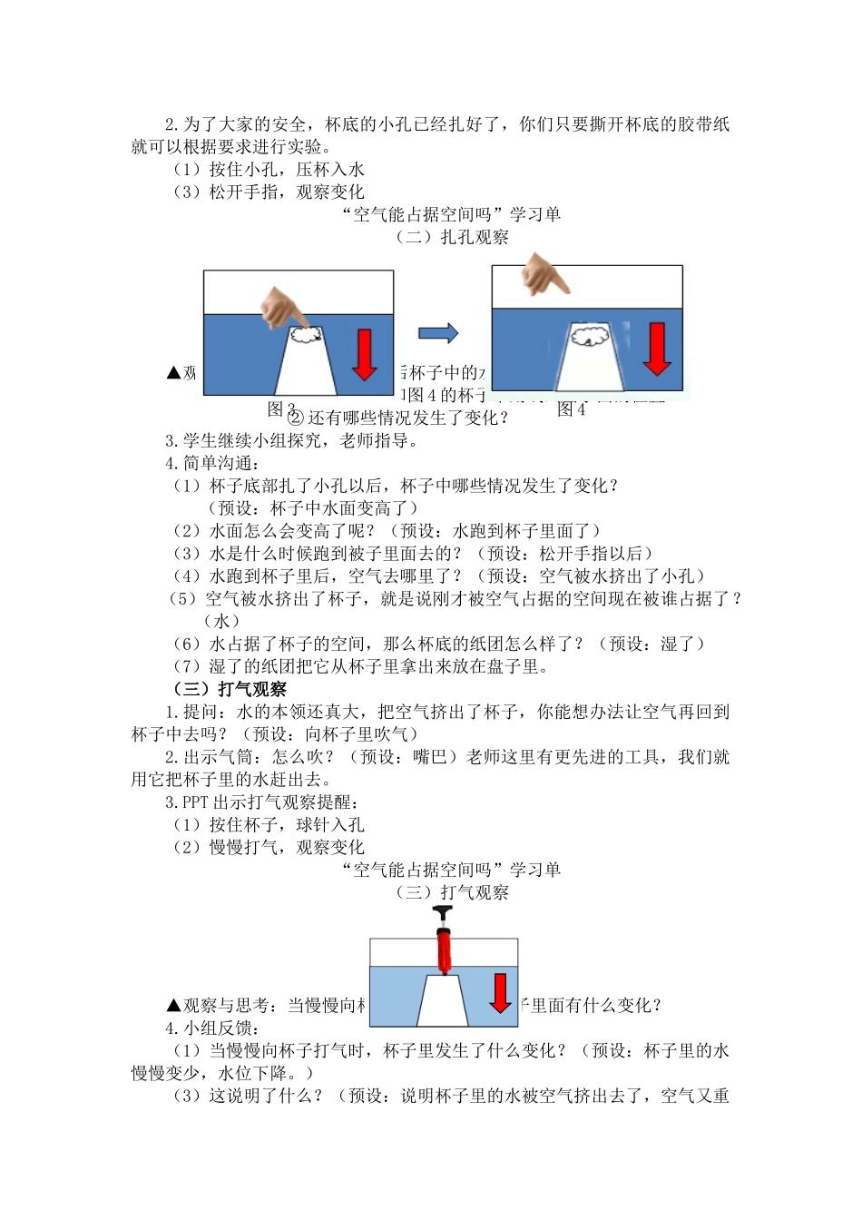 教科版《空气能占据空间吗》公开课优秀教案-2_第3页
