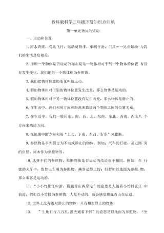 教科版科学三年级下册知识点归纳