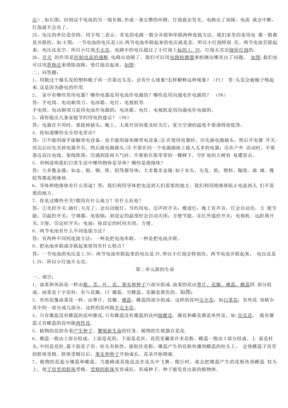 教科版四下科学知识点和实验操作_第2页