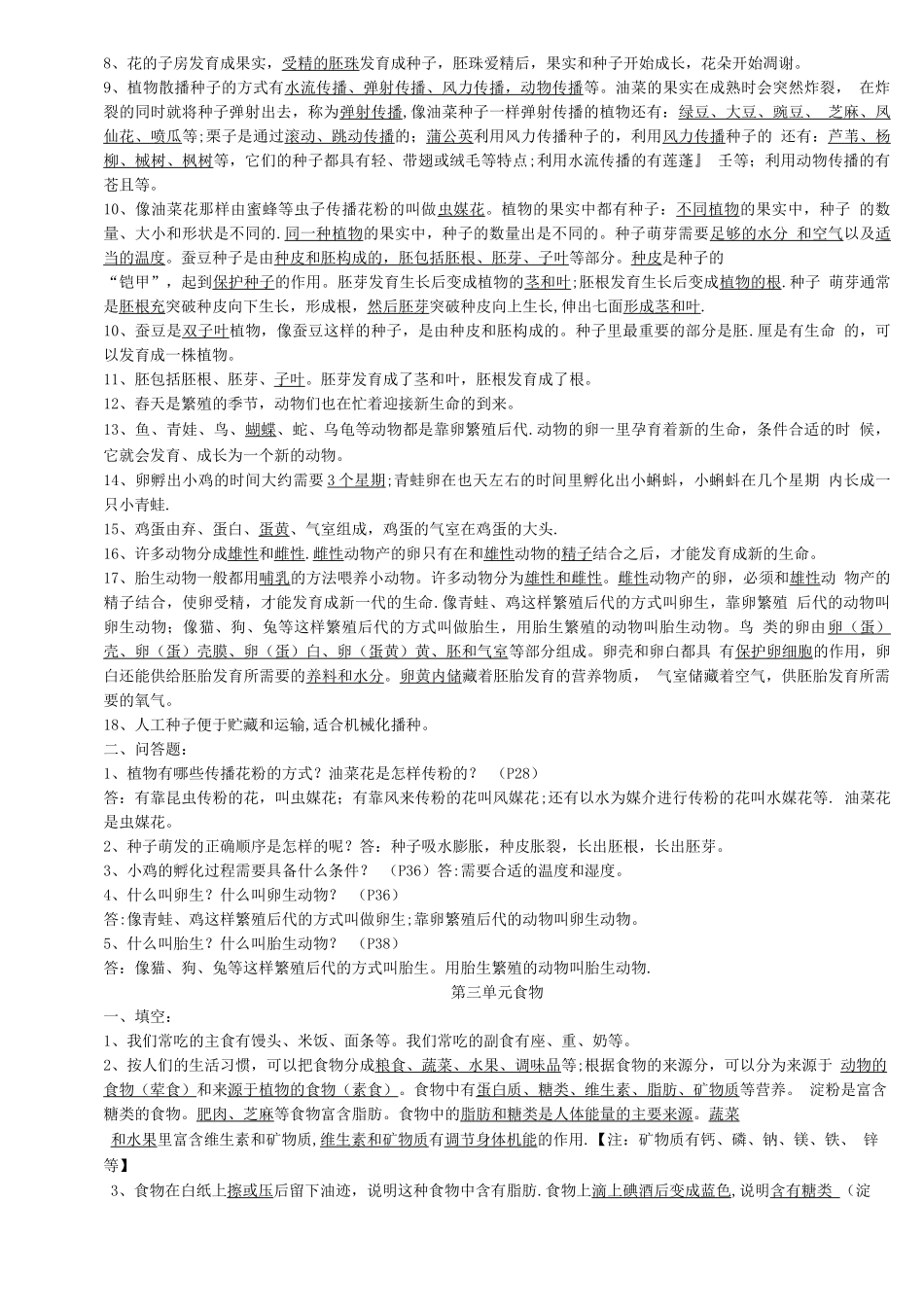 教科版四下科学知识点和实验操作_第3页