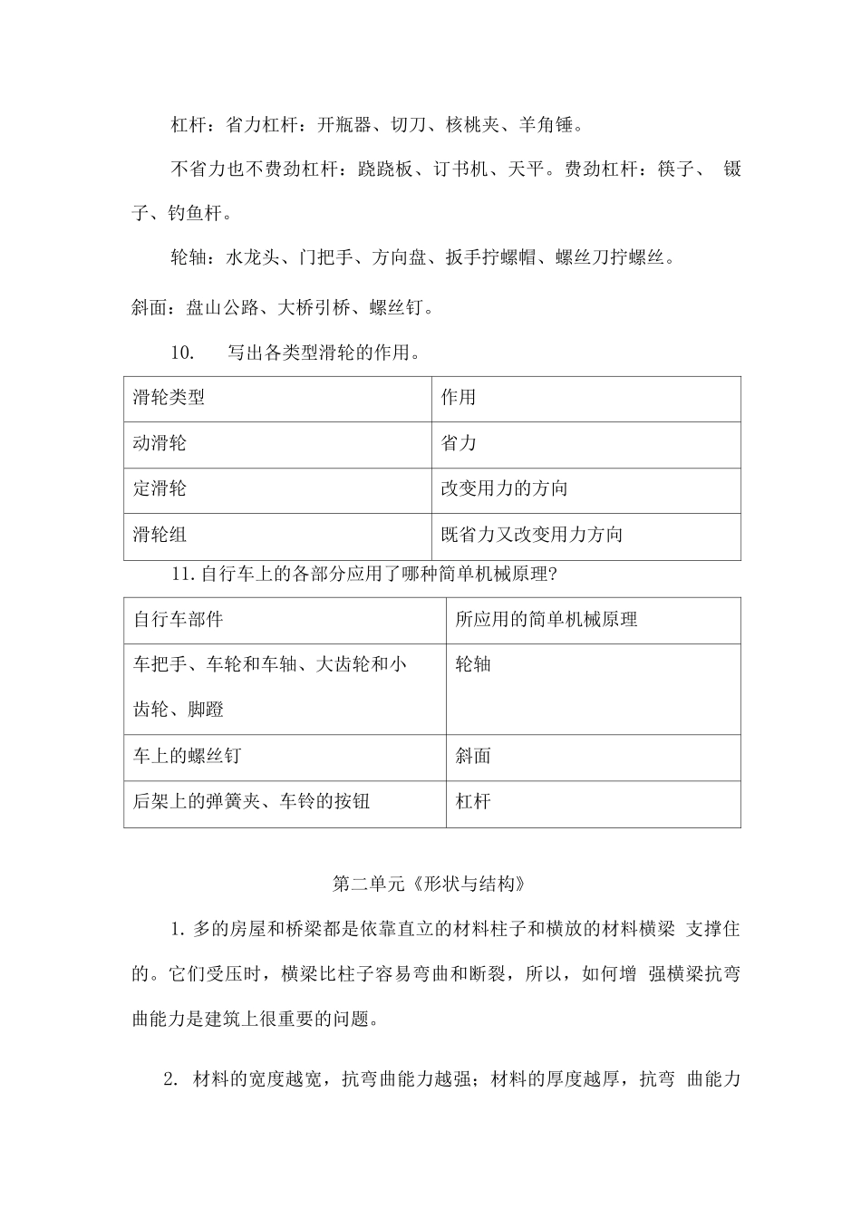 教科版六年级科学上册知识点2_第2页