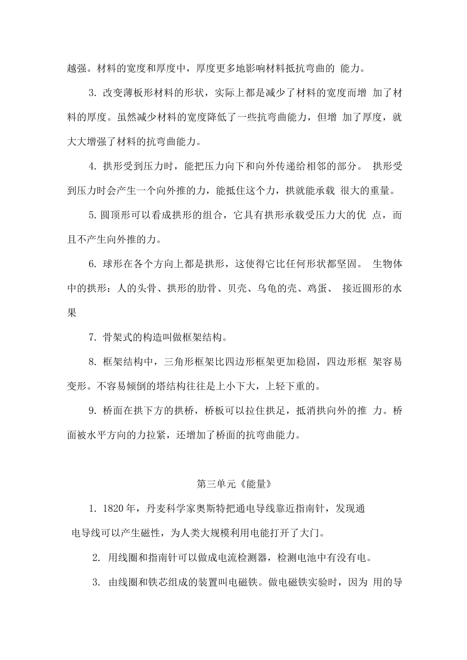 教科版六年级科学上册知识点2_第3页