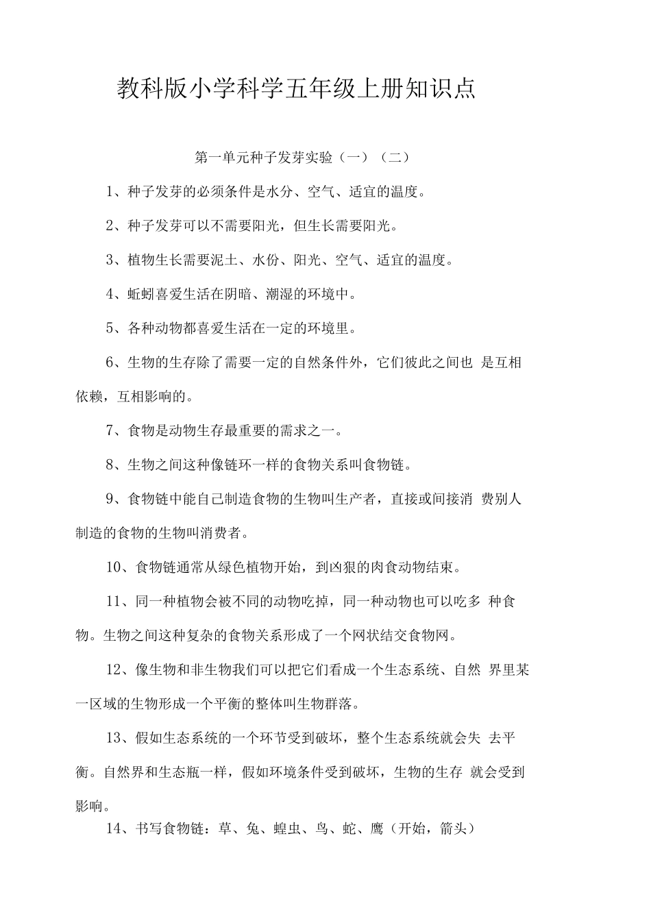 教科版小学科学五年级上册知识点_第1页