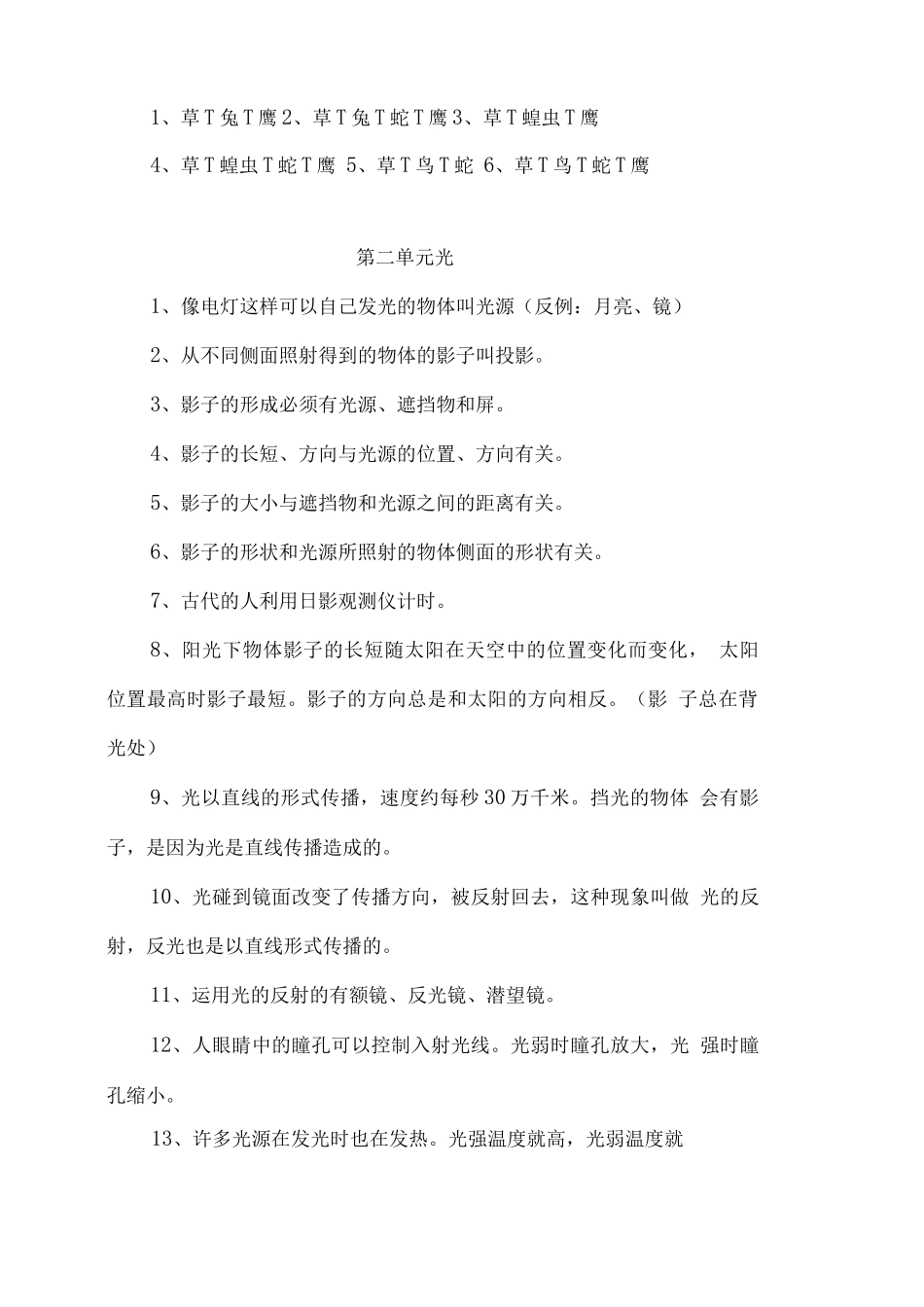 教科版小学科学五年级上册知识点_第2页
