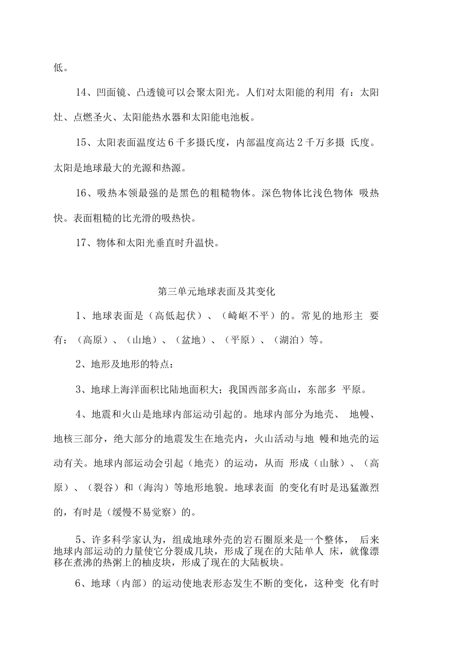 教科版小学科学五年级上册知识点_第3页