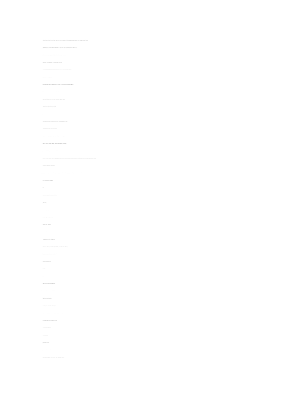 教科版小学科学复习资料_第3页