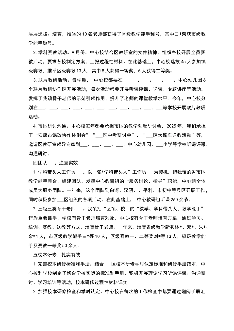 教科研工作目标考核自查报告_第2页