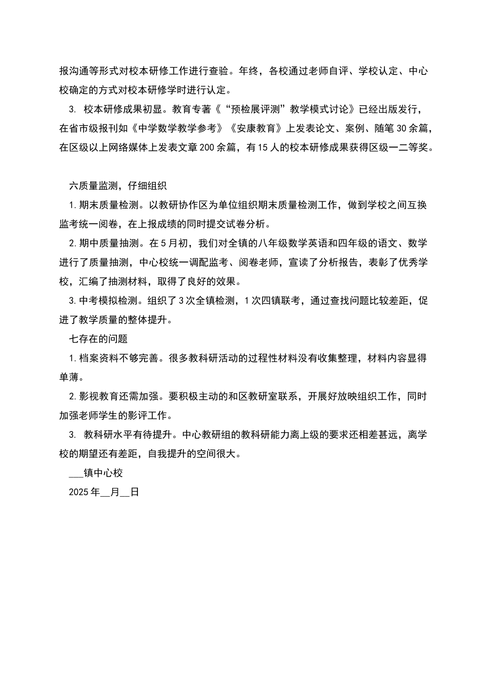 教科研工作目标考核自查报告_第3页