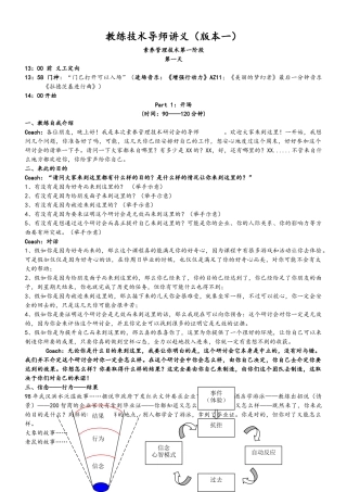 教练技术导师讲义