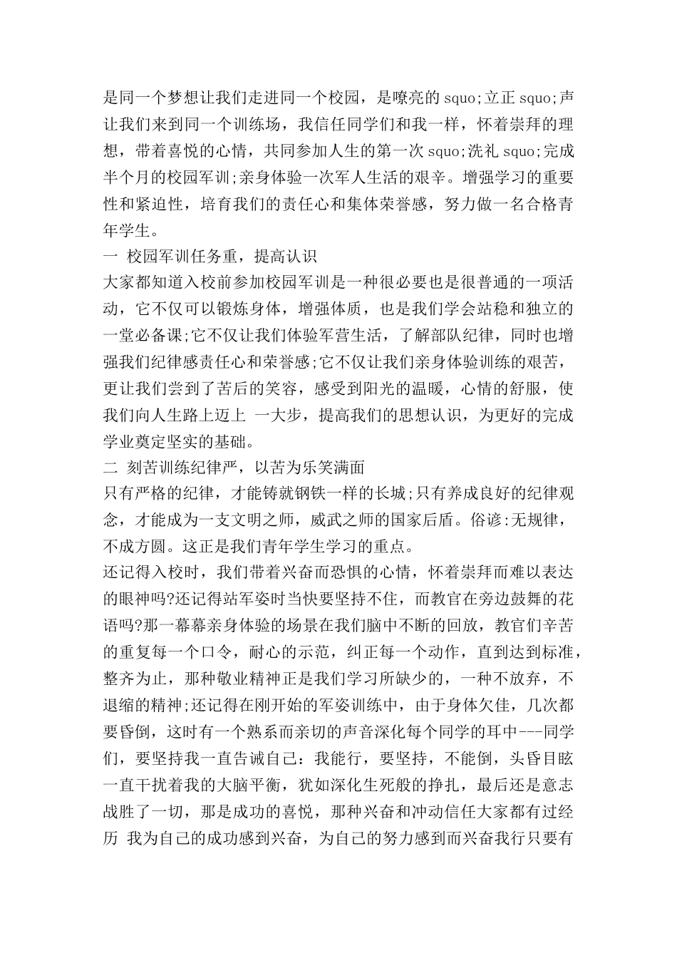 教练军训心得体会5篇_第2页