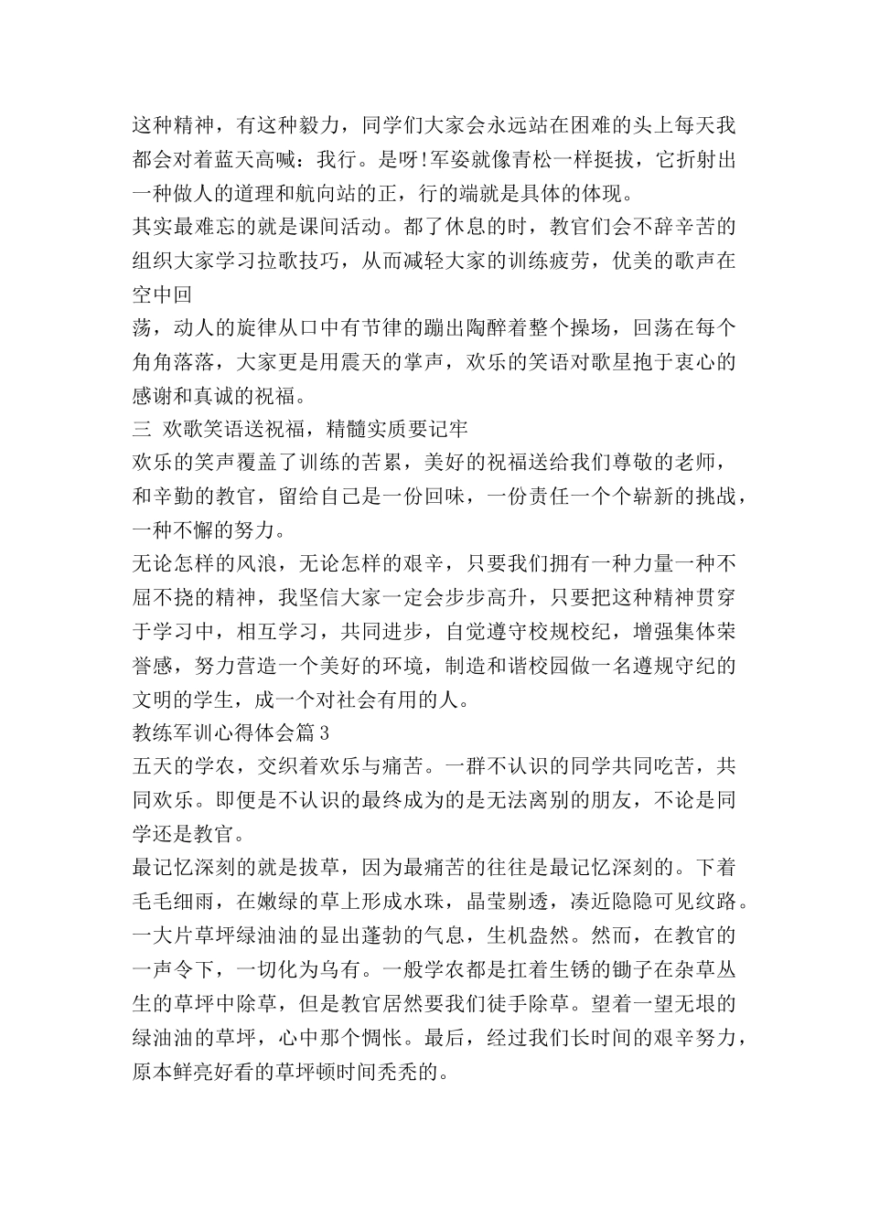 教练军训心得体会5篇_第3页