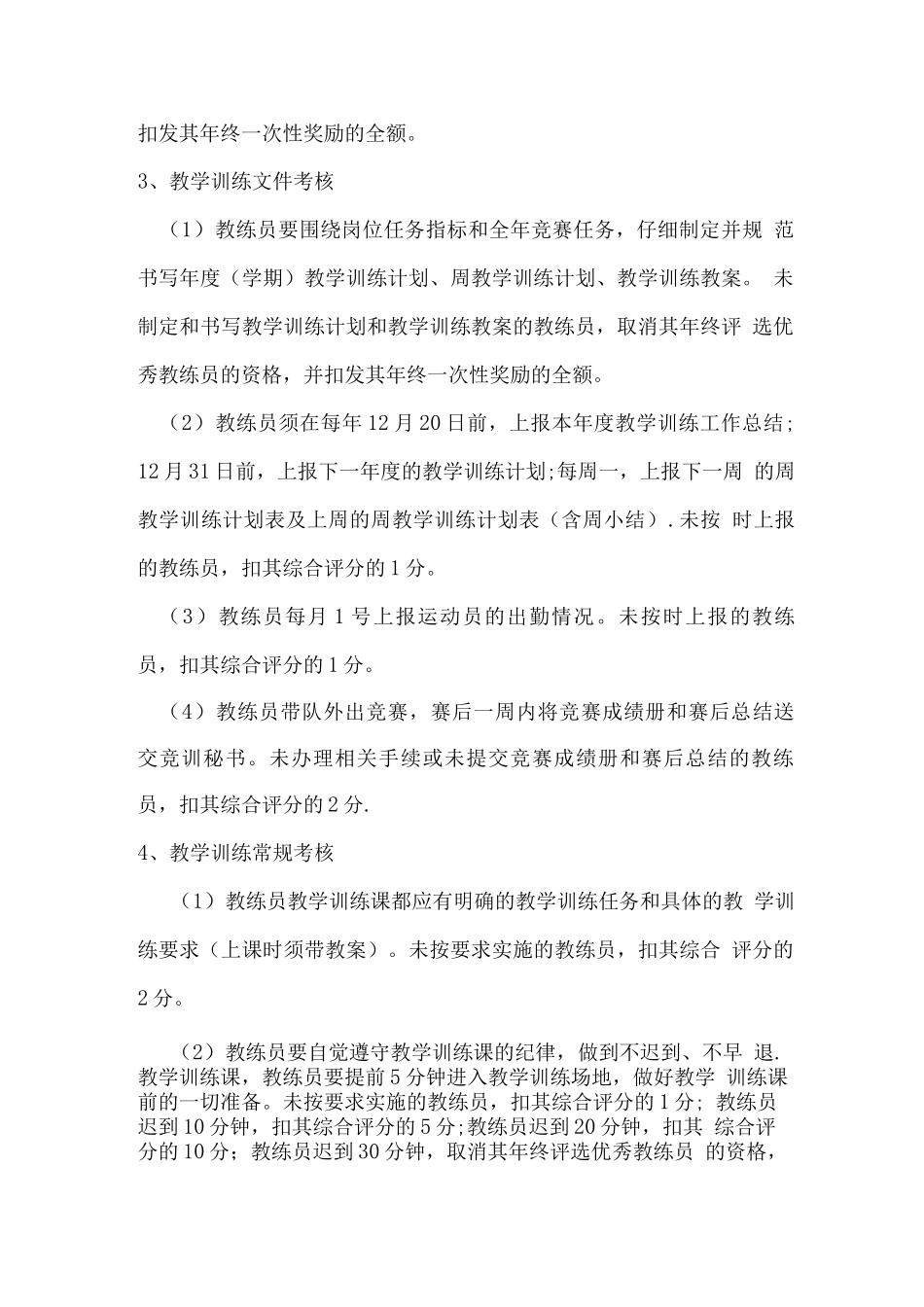 教练员教学训练工作考核细则_第2页