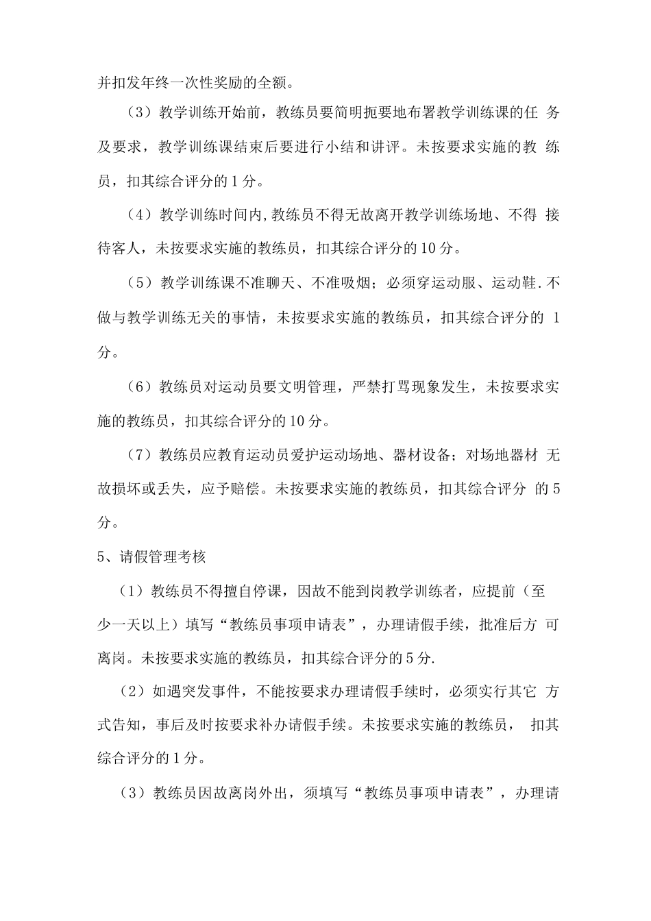 教练员教学训练工作考核细则_第3页