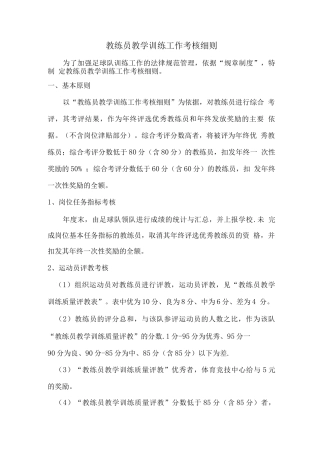 教练员教学训练工作考核细则