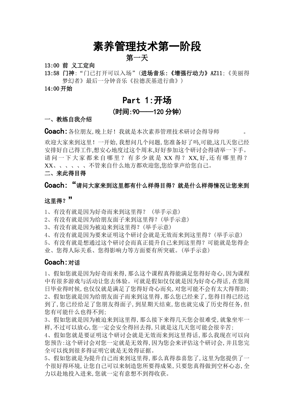 教练技术第一阶段导师讲义_第1页