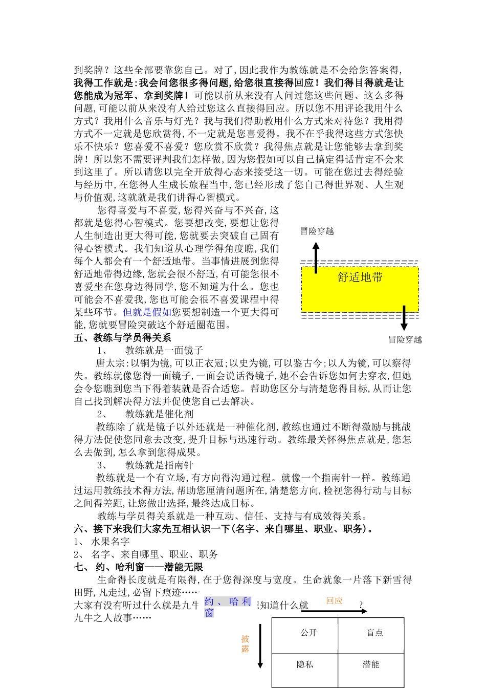 教练技术第一阶段导师讲义_第3页