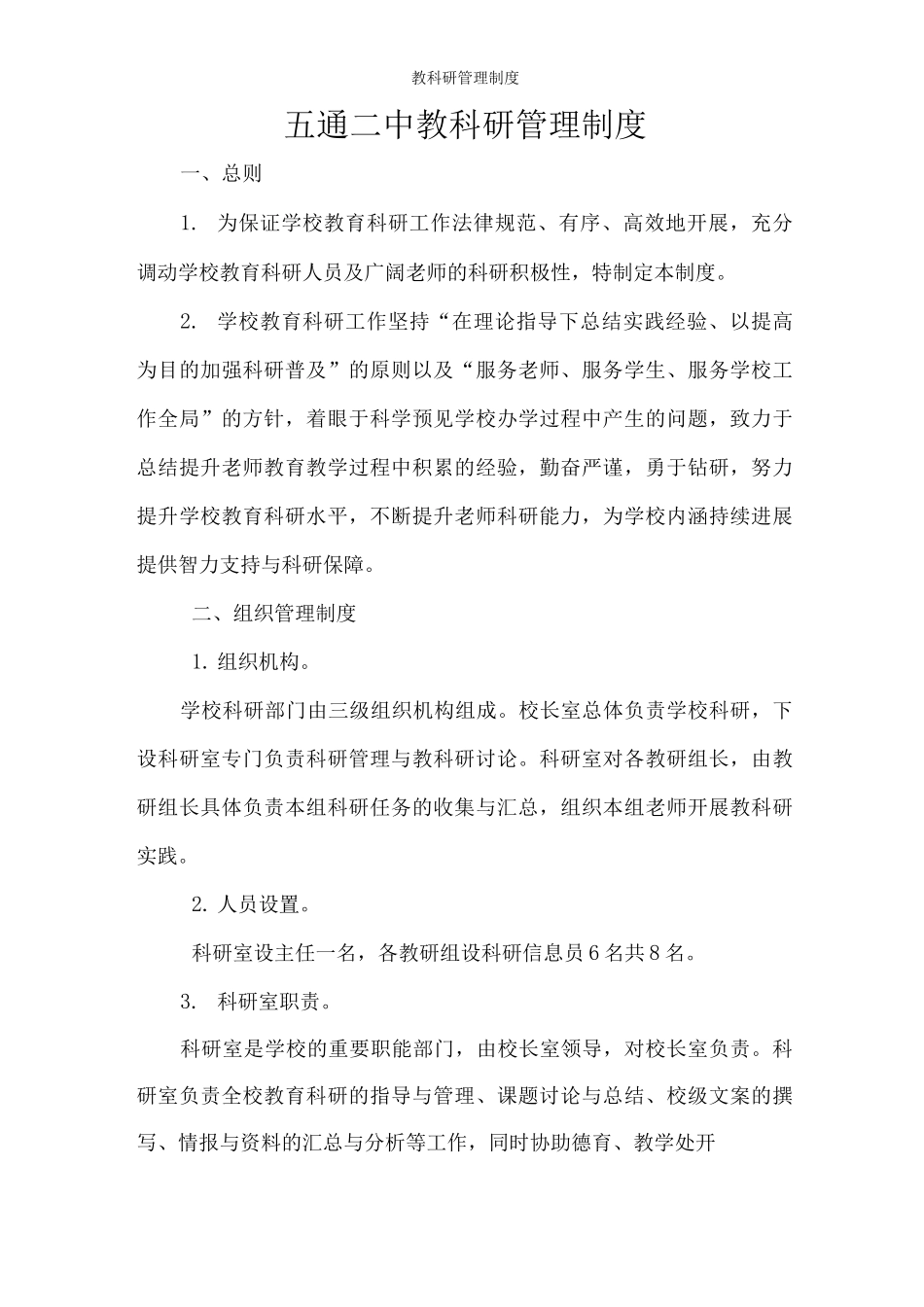 教科研管理制度_第1页