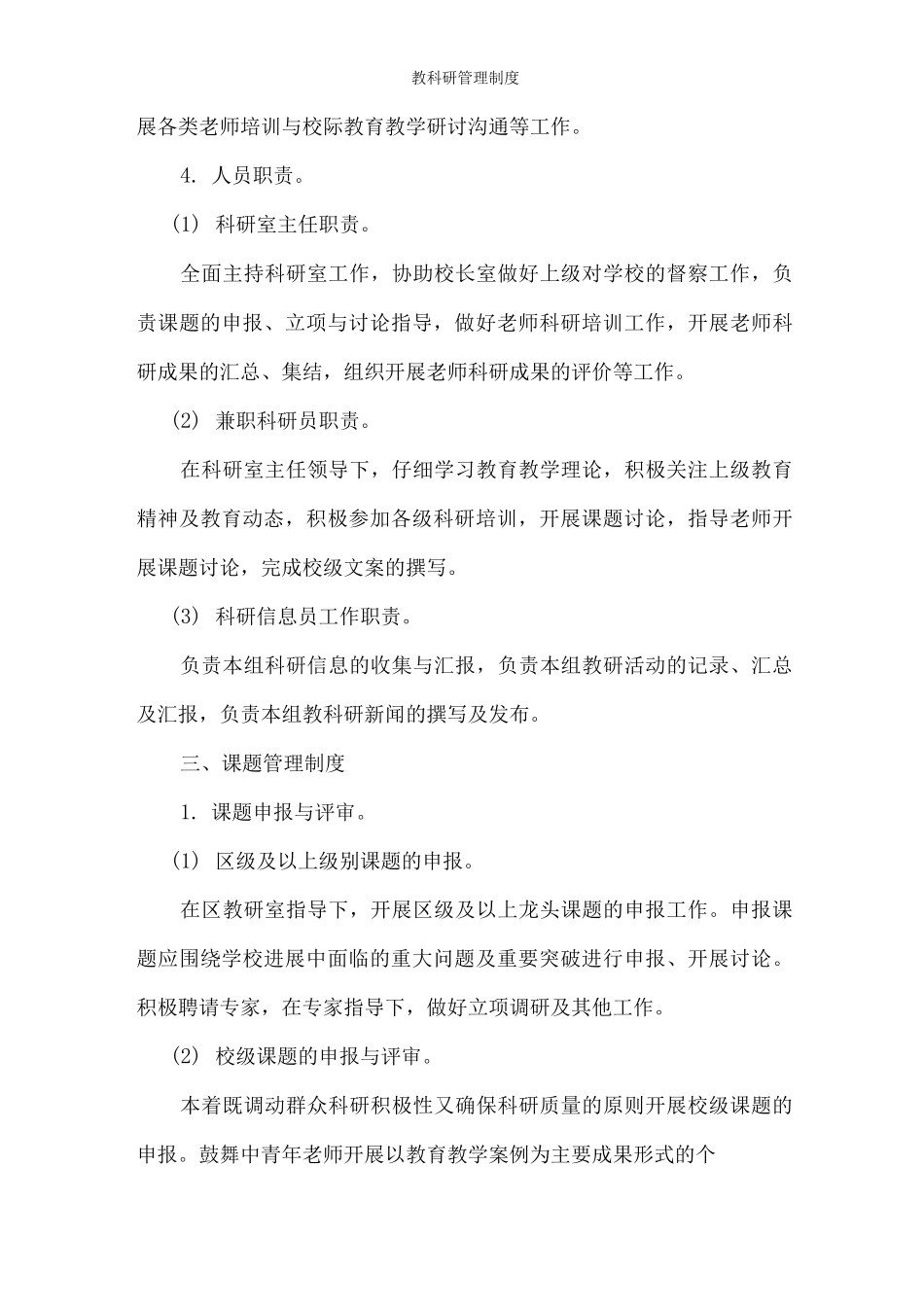 教科研管理制度_第2页