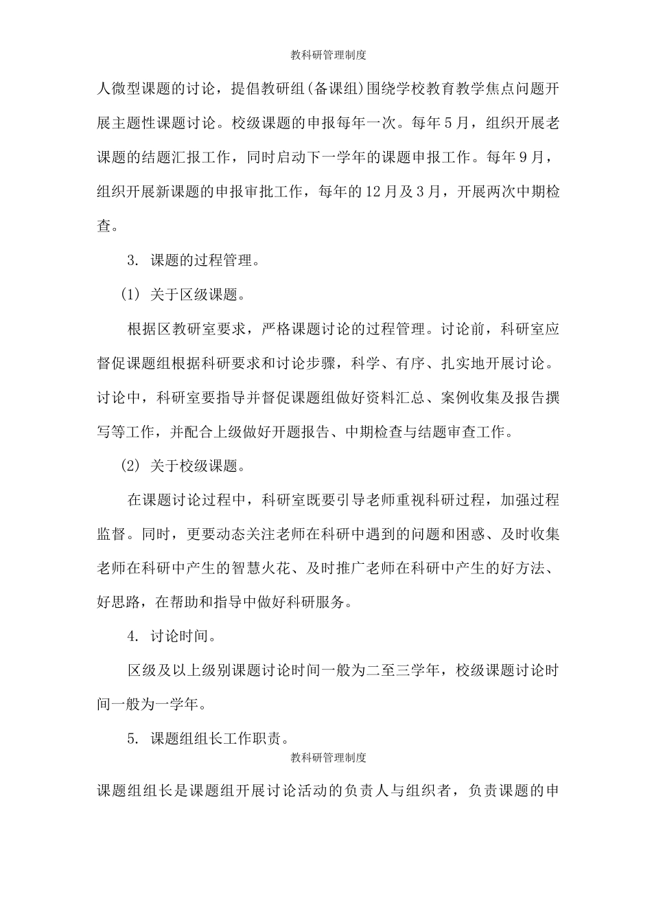 教科研管理制度_第3页