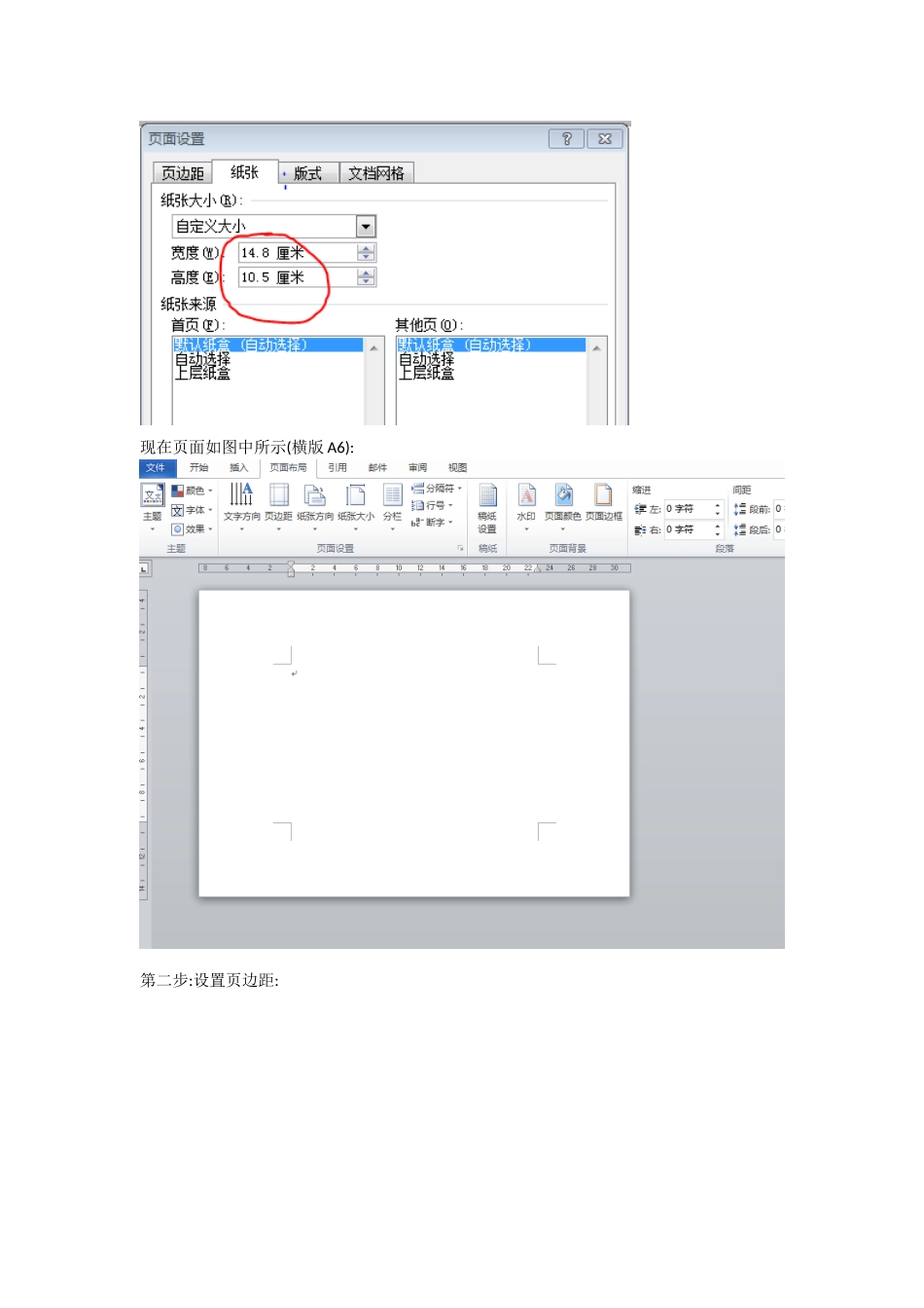 教程—Word中如何在A纸上排版寸照片_第2页