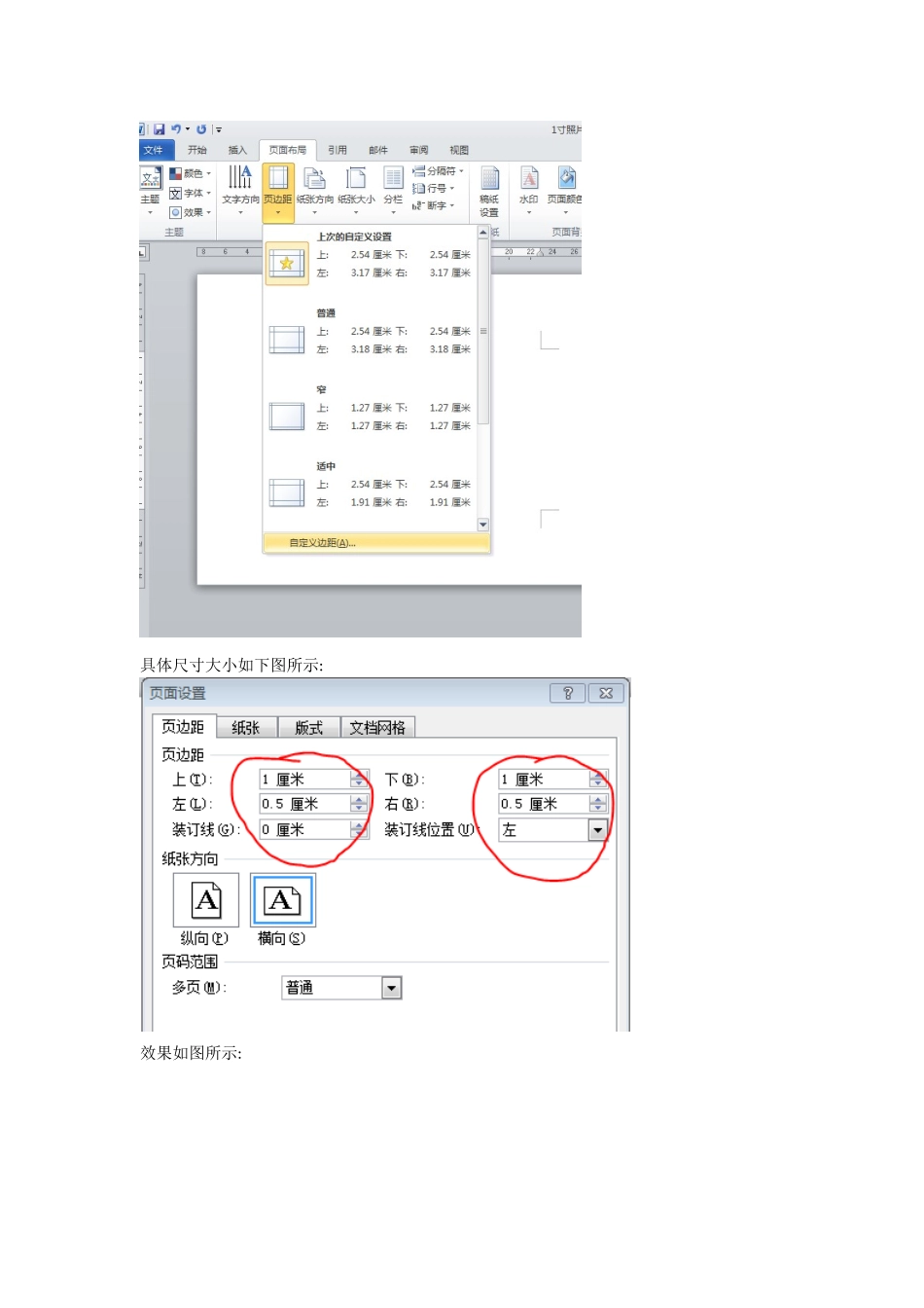 教程—Word中如何在A纸上排版寸照片_第3页