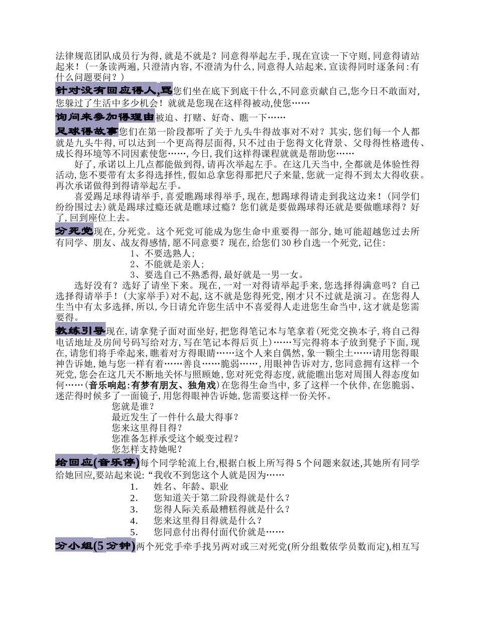 教练技术第二阶段讲义_第2页