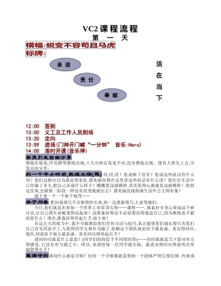教练技术第二阶段讲义