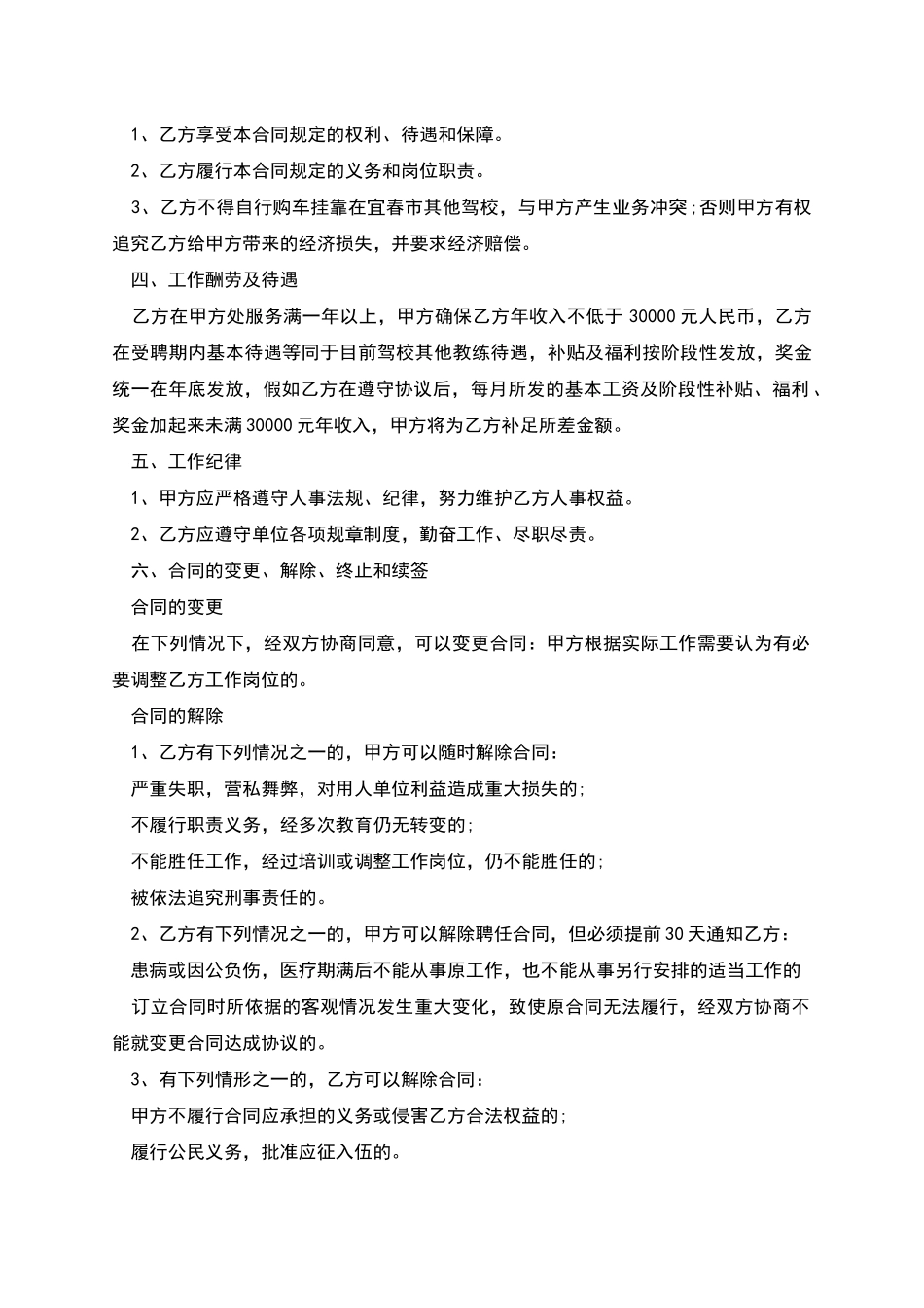 教练员劳动协议书_第2页