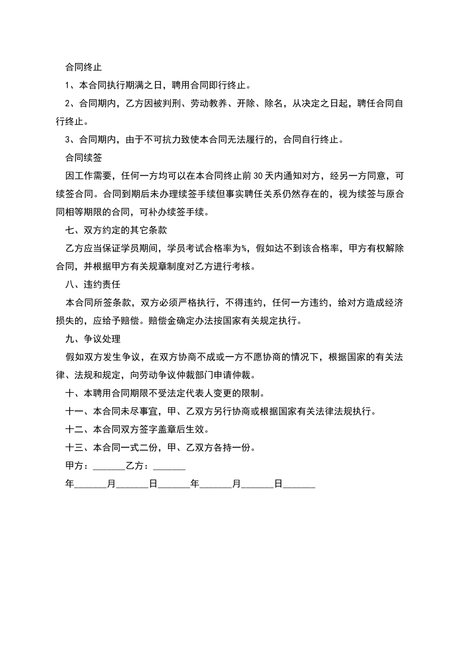 教练员劳动协议书_第3页