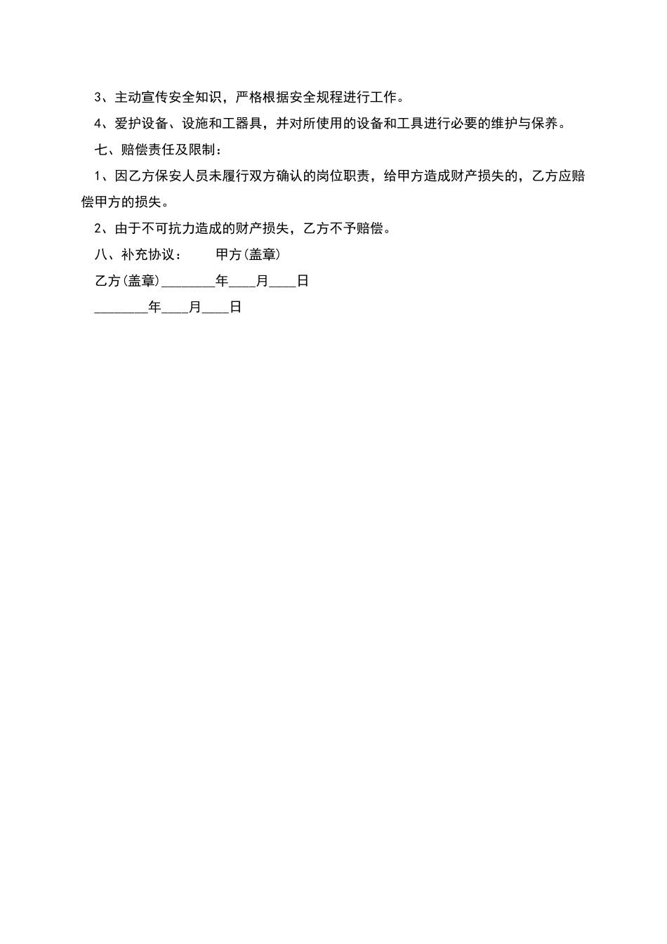 教练聘请劳动合同_第2页