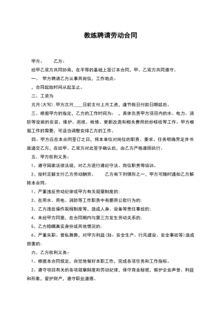 教练聘请劳动合同