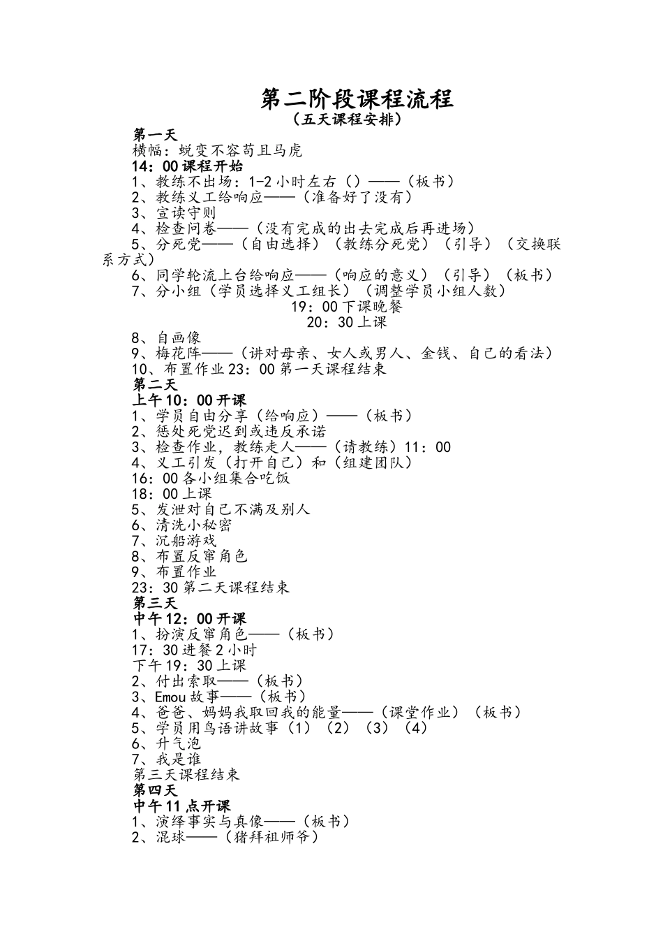 教练技术二阶段讲义_第1页