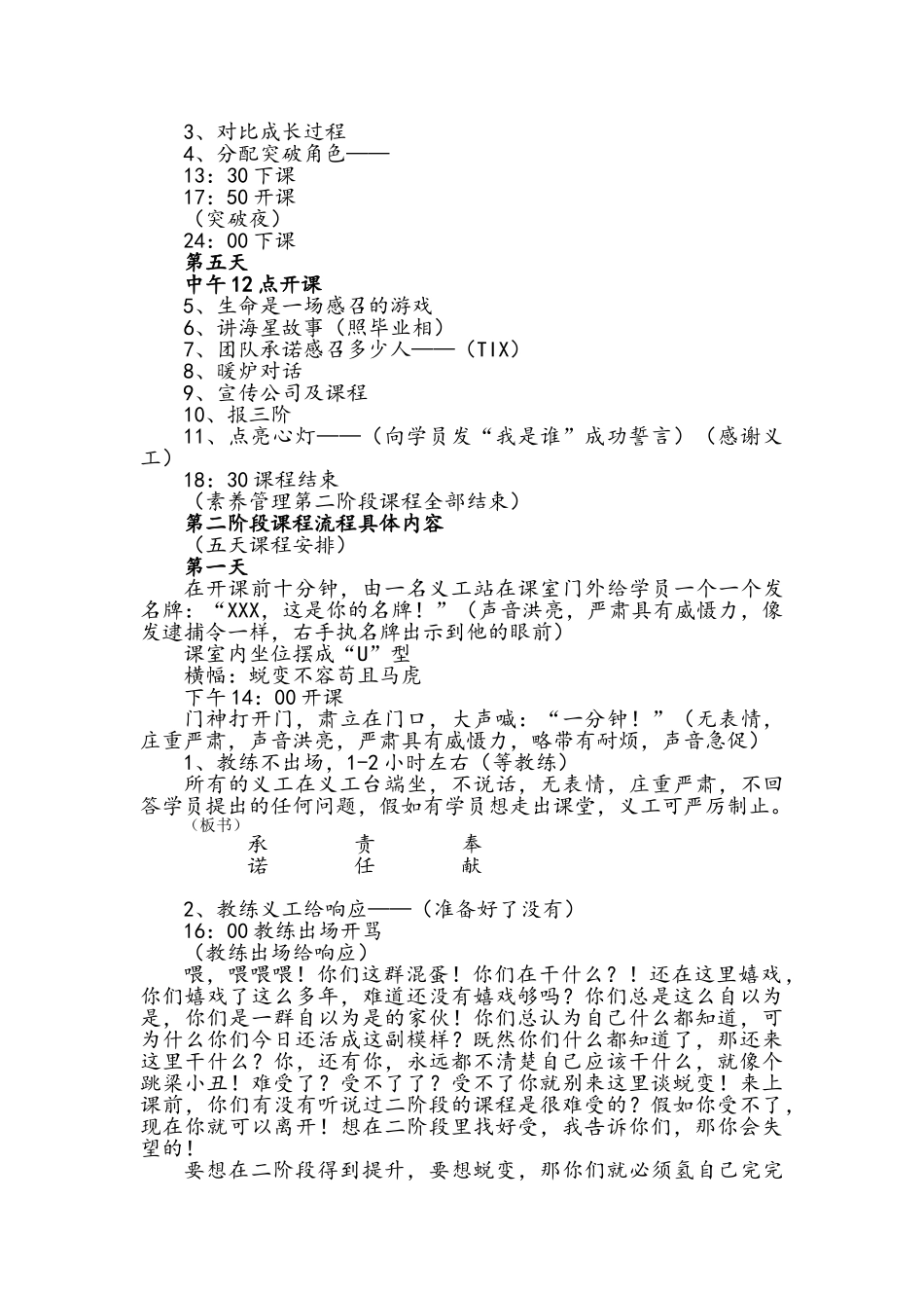 教练技术二阶段讲义_第2页