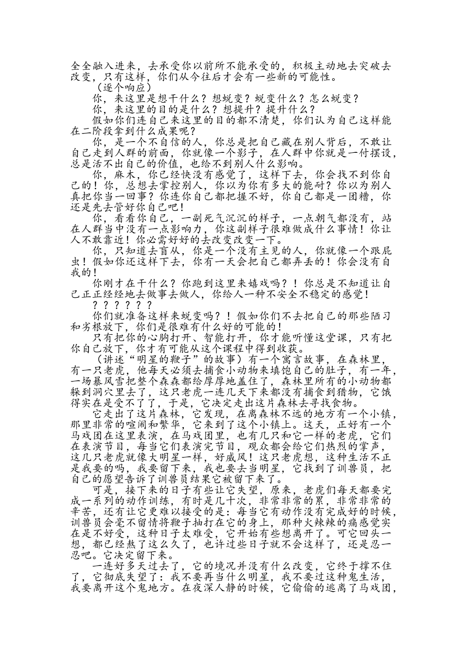 教练技术二阶段讲义_第3页