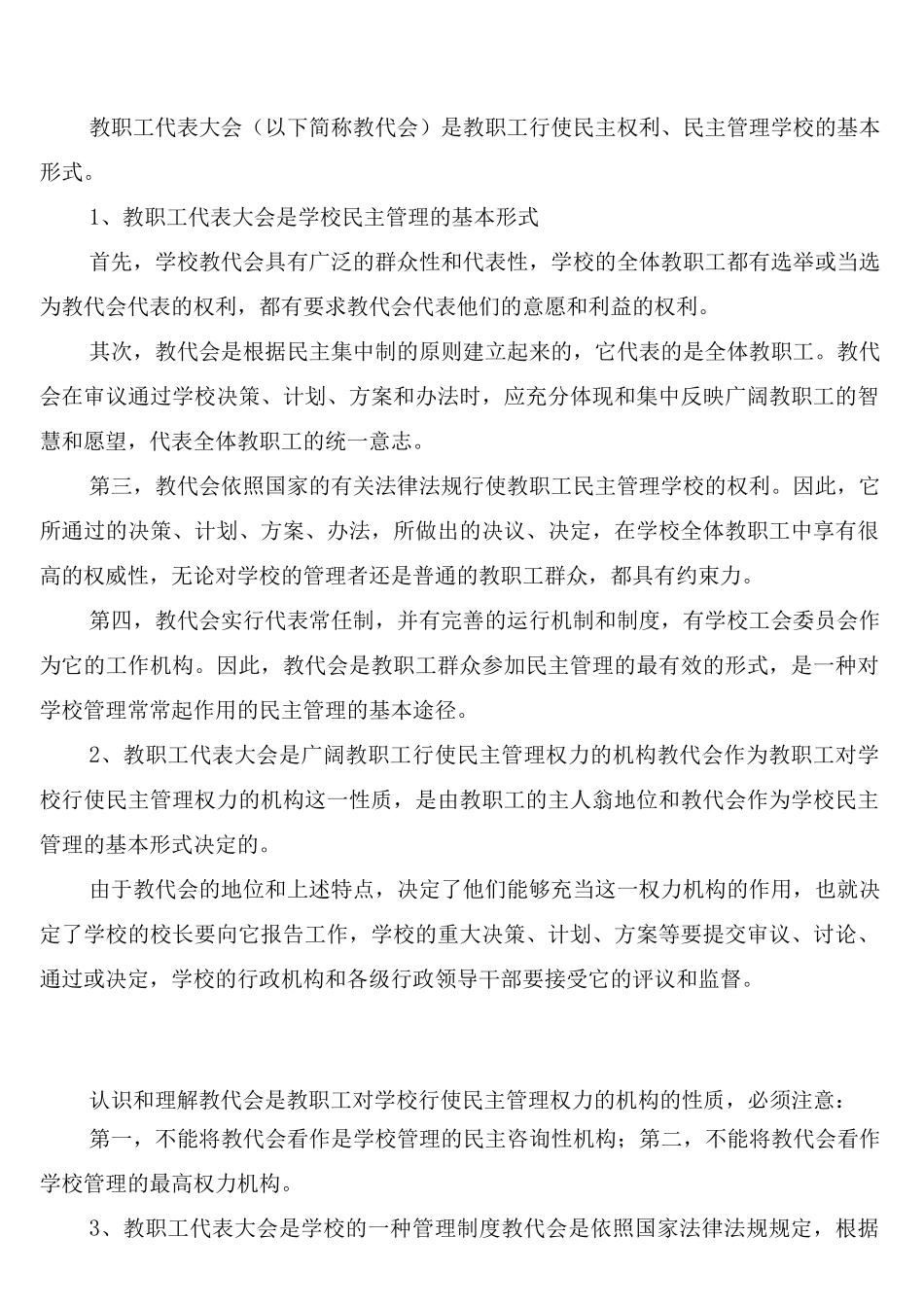 教职工代表大会代表培训制度_第2页