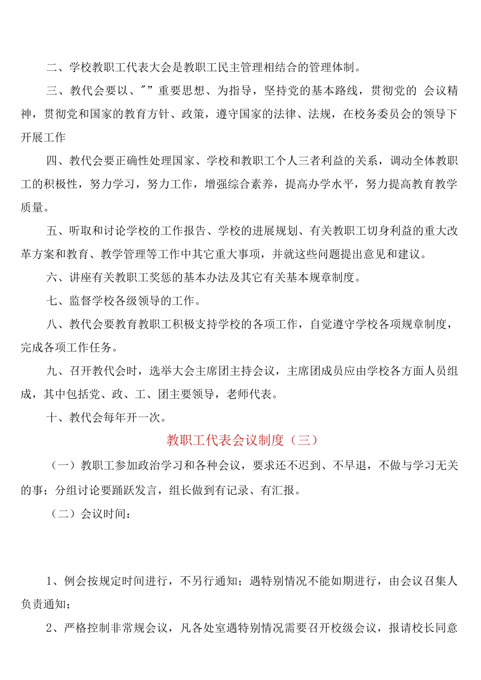 教职工代表会议制度_第2页