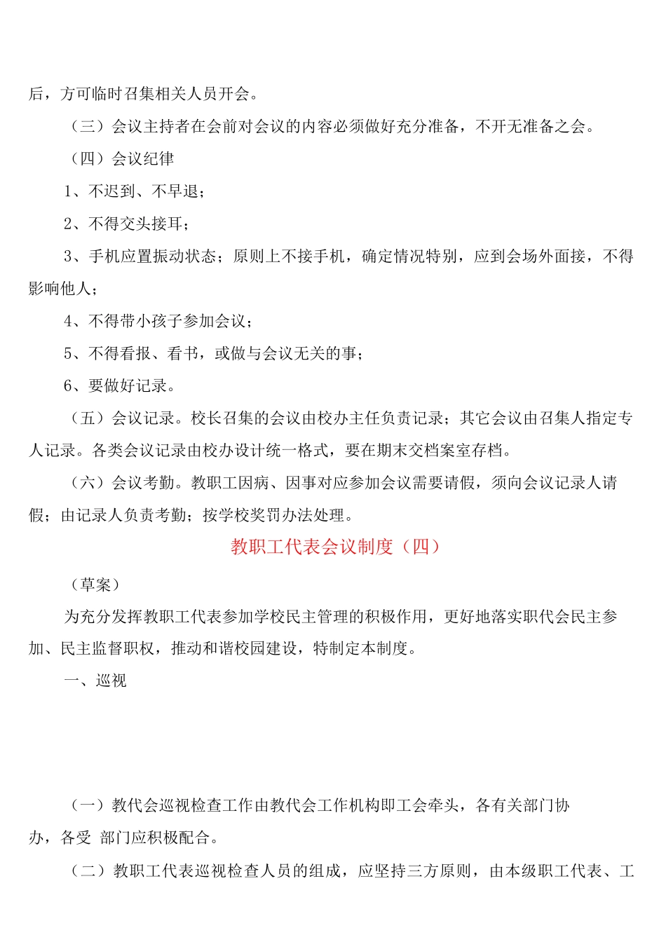 教职工代表会议制度_第3页