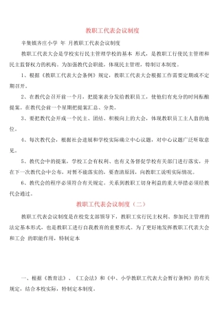 教职工代表会议制度